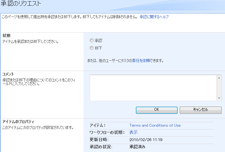 承認または却下フォーム