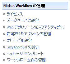 全体管理メニュー