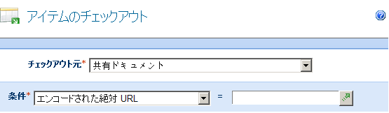 代替アイテムのチェックアウト