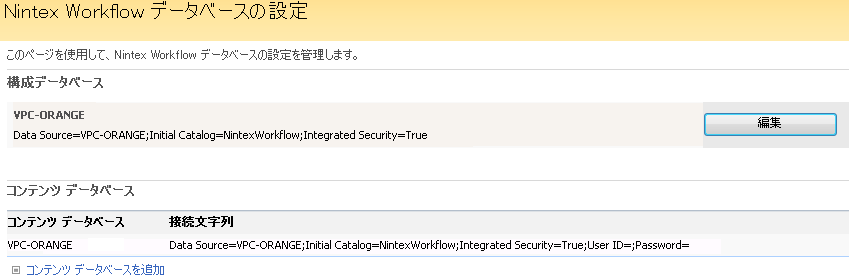データベース設定ページ