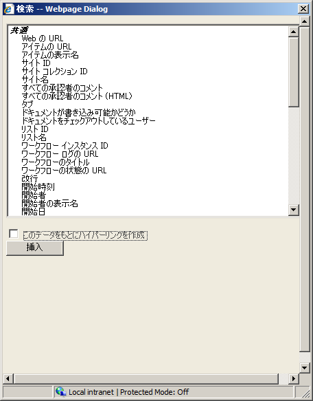 通知のカスタマイズに使用する参照の挿入ツール