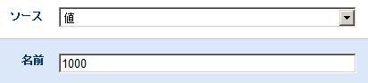 値のソース