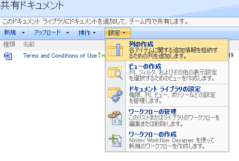 リスト設定メニューとワークフローの管理オプション