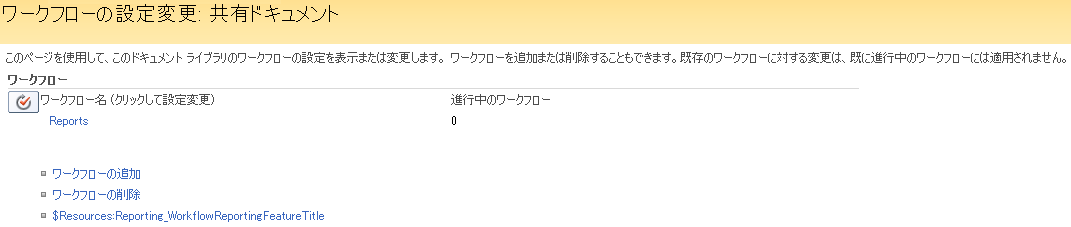 ワークフローの設定ページ
