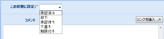 承認の設定フォーム