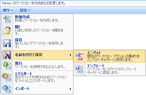 スニペットとして保存オプション