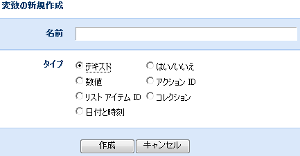 新しいワークフロー変数の作成